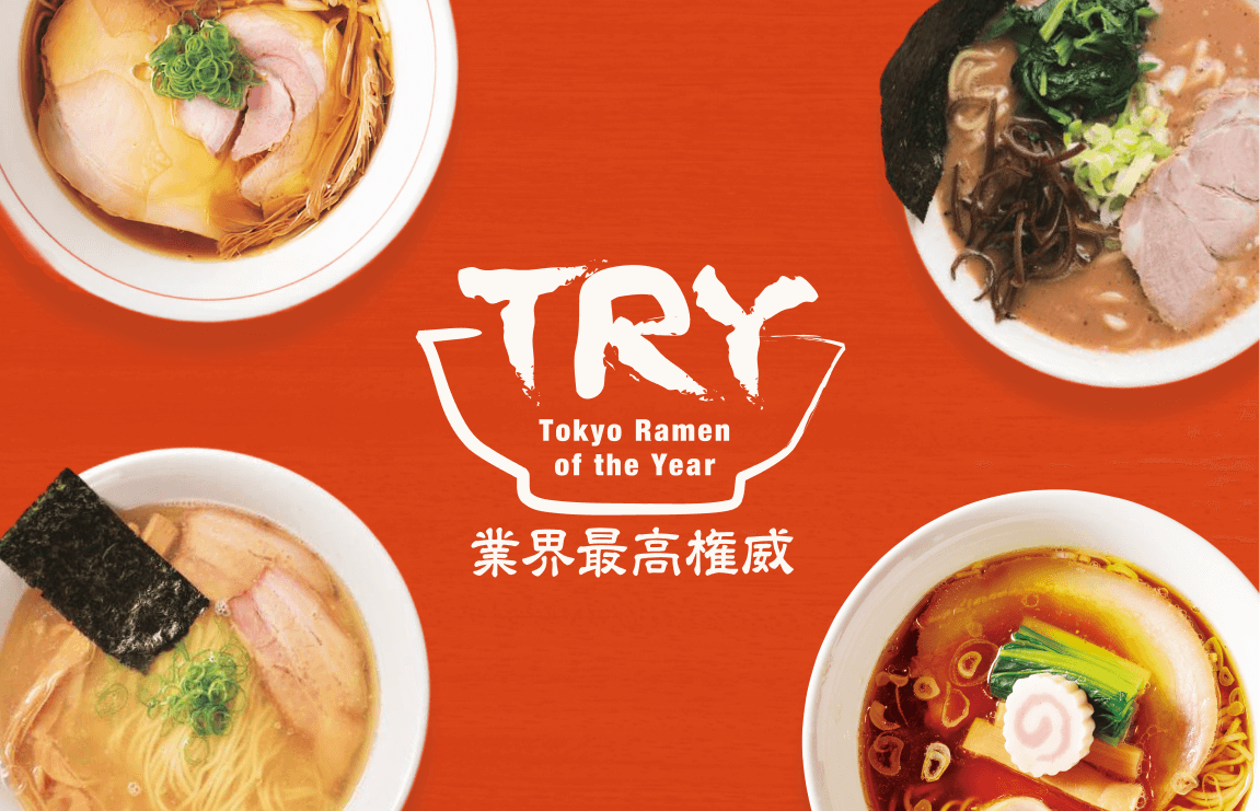 TRYラーメン大賞