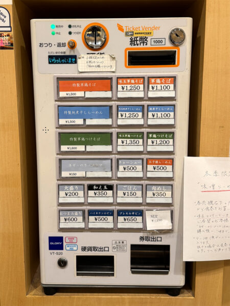 『麺庭 つむぎ』の食券販売機