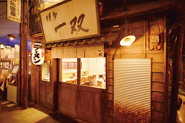 博多一双 新横浜ラーメン博物館店