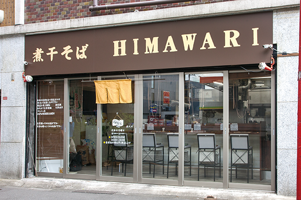 煮干そば HIMAWARI