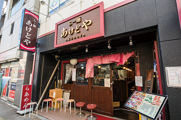 ら〜麺 あけどや