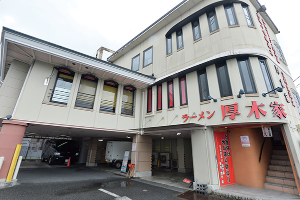 ラーメン 厚木家