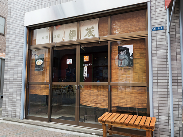 中華そば屋伊藤