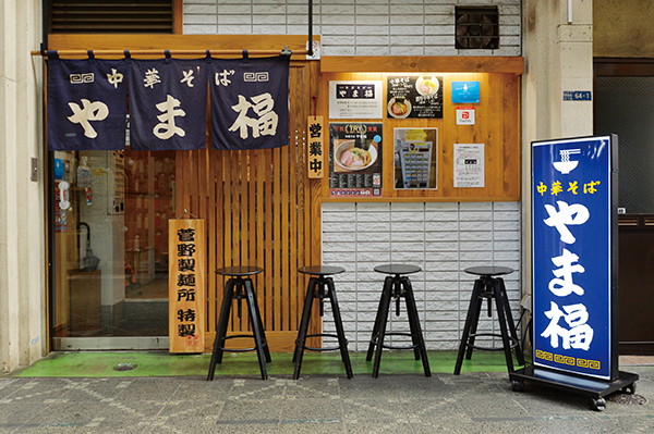 中華そば やま福