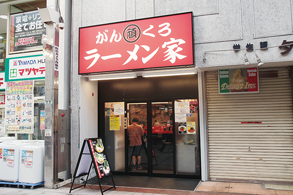 ラーメン家 がんくろ
