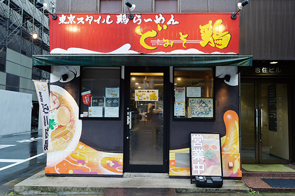 東京スタイル鶏らーめん ど・みそ鶏