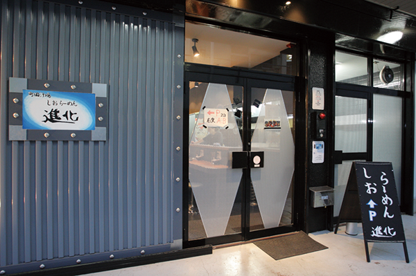 町田汁場 しおらーめん 進化