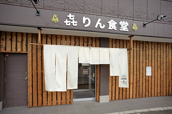㐂りん食堂