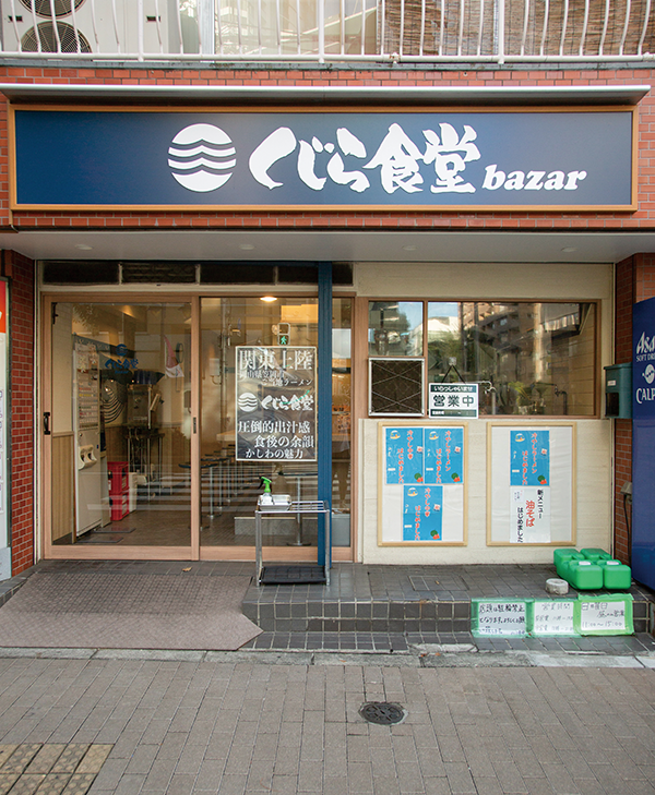 くじら食堂bazar三鷹店
