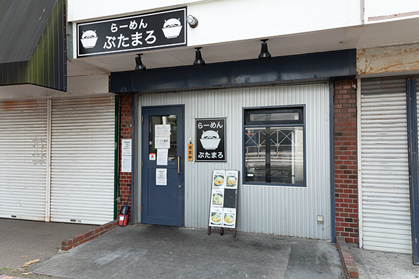 らーめん ぶたまろ