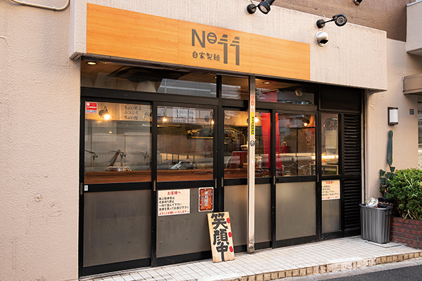 自家製麺 No11