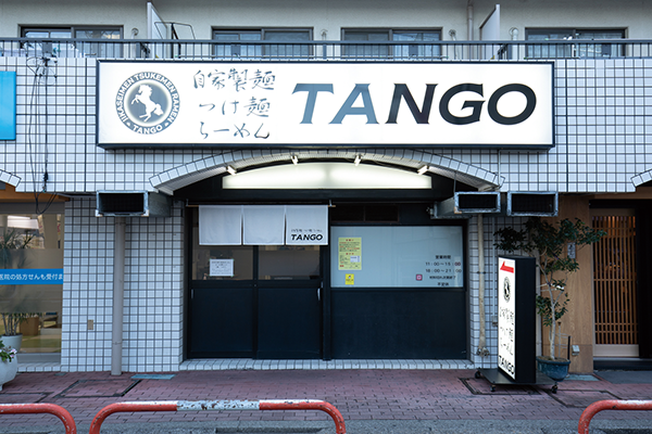 自家製麺TANGO
