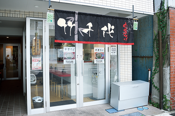 中華そば 竹千代