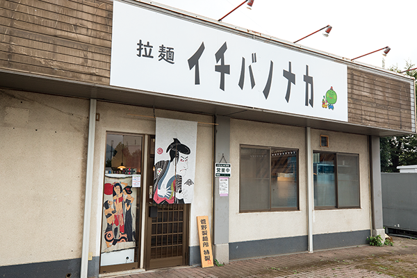 拉麺 イチバノナカ