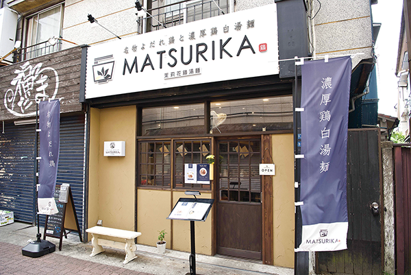 名物よだれ鶏と濃厚鶏白湯麺 MATSURIKA