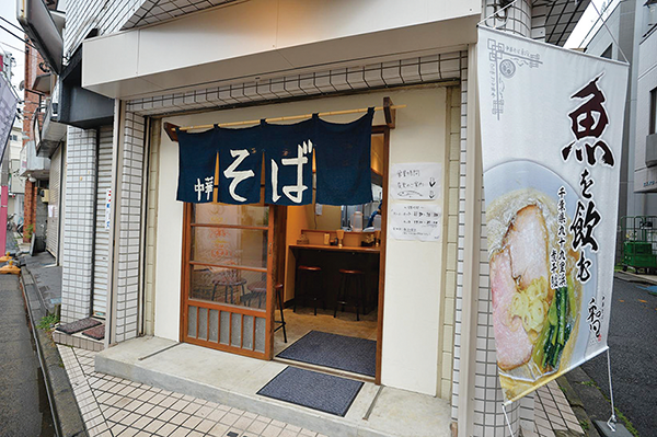 中華そばや 和凡