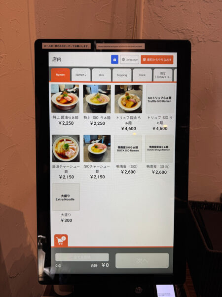 『Ramen Break Beats』券売機