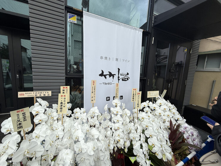 『竹緒–TAKEO-』店舗外観