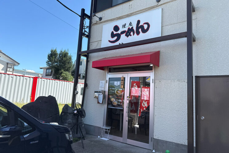 『らーめん 理庵』店舗外観